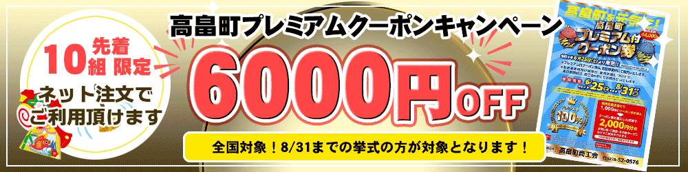 プレミアムクーポンについて
