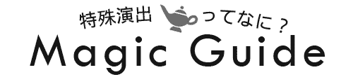 特殊演出の選択