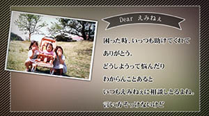 両親への手紙ムービー「Dear」サンプル画面3