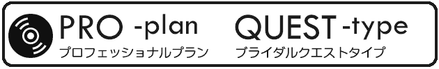 ドラクエ風結婚式エンドロールムービー「ブライダルクエスト」