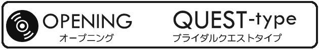 ドラクエ風オープニングムービー「ブライダルクエスト」