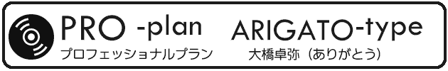 プロフィールムービー大橋卓弥「ありがとう」