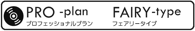 プロフィールムービーディズニー風「フェアリータイプ」