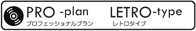 プロフィールムービーおしゃれでかわいい「レトロタイプ」