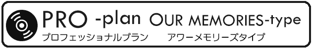 プロフィールムービー「アワーメモリーズタイプ」