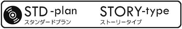 プロフィールムービー「ストーリー-ST」スタンダード