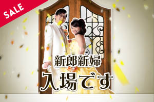 開宴前のお願い