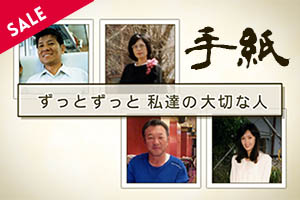 藤田麻衣子「手紙～」