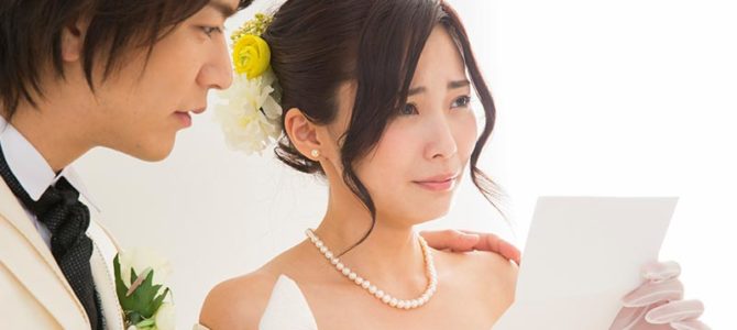 結婚式で「花嫁の手紙」演出をやらない方が半数以上？！