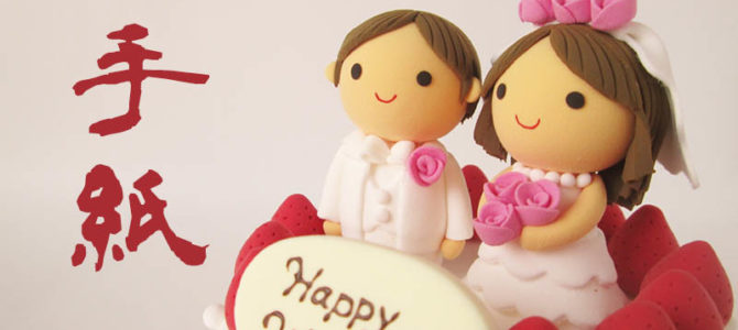 結婚式プロフィールムービー「藤田麻衣子さんの手紙～愛するあなたへ～」